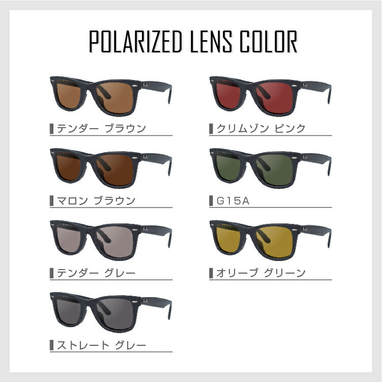 【選べる7色 偏光レンズ】レイバン サングラス 【ウェリントン型】 Ray-Ban RB2140F 901S 52・RB2140F 901S 54 アジアンフィット WAYFARER ウェイファーラー メンズ レディース RAYBAN ドライブ 運転 ブランドサングラス UVカット 紫外線