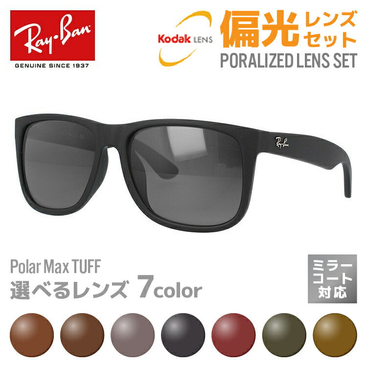 【選べる7色 偏光レンズ】レイバン サングラス Ray-Ban 偏光レンズセット RB4165F 622/8G 54・RB4165F 622/8G 58 アジアンフィット JUSTIN ジャスティン スクエア型 メンズ レディース RAYBAN ドライブ 運転 アウトドア ブランド UVカット メガネ 眼鏡