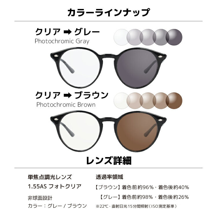 【選べる2色 調光レンズ】レイバン サングラス Ray-Ban RX2180VF 2000 51サイズ （RB2180VF） メンズ レディース ユニセックス アジアンフィット ボストン 伊達メガネ カラーレンズ UVカット 【RayBan】 ラッピング無料