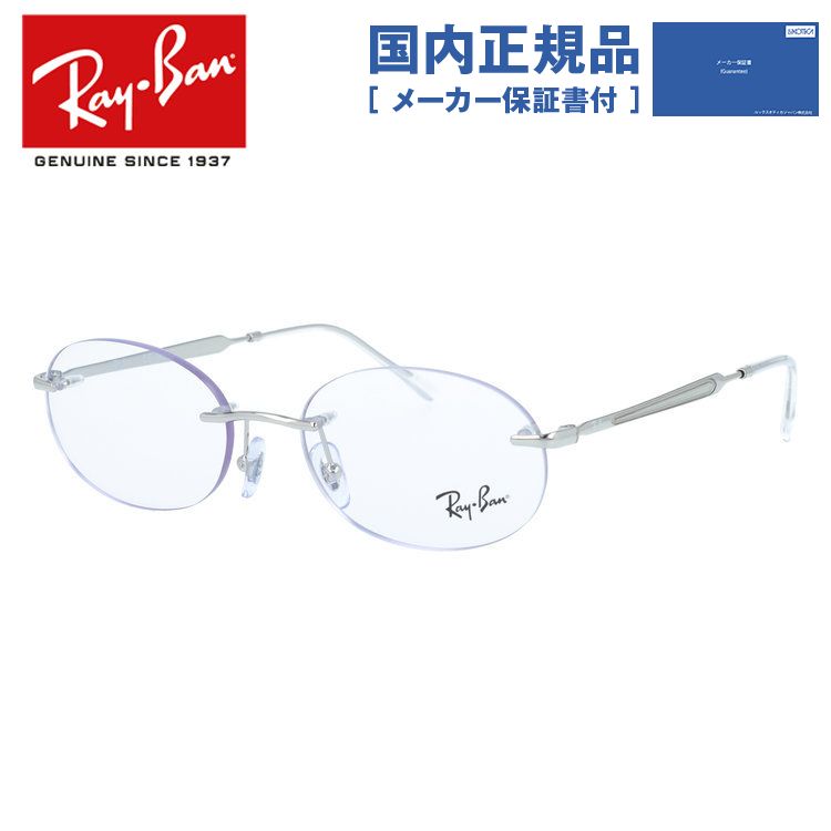 レイバン メガネフレーム 伊達メガネ Ray-Ban RX3767V 2501 52サイズ オーバル型 リムレス ツーポイント型 ユニセックス メンズ レディース