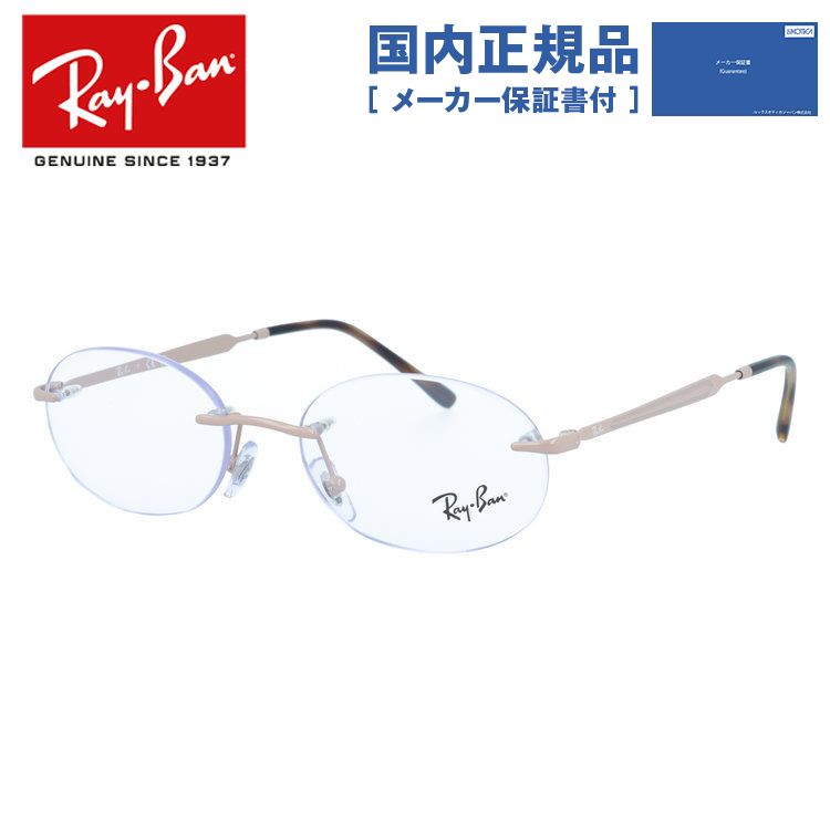 レイバン メガネフレーム 伊達メガネ Ray-Ban RX3767V 3207 50サイズ オーバル型 リムレス ツーポイント型 ユニセックス メンズ レディース