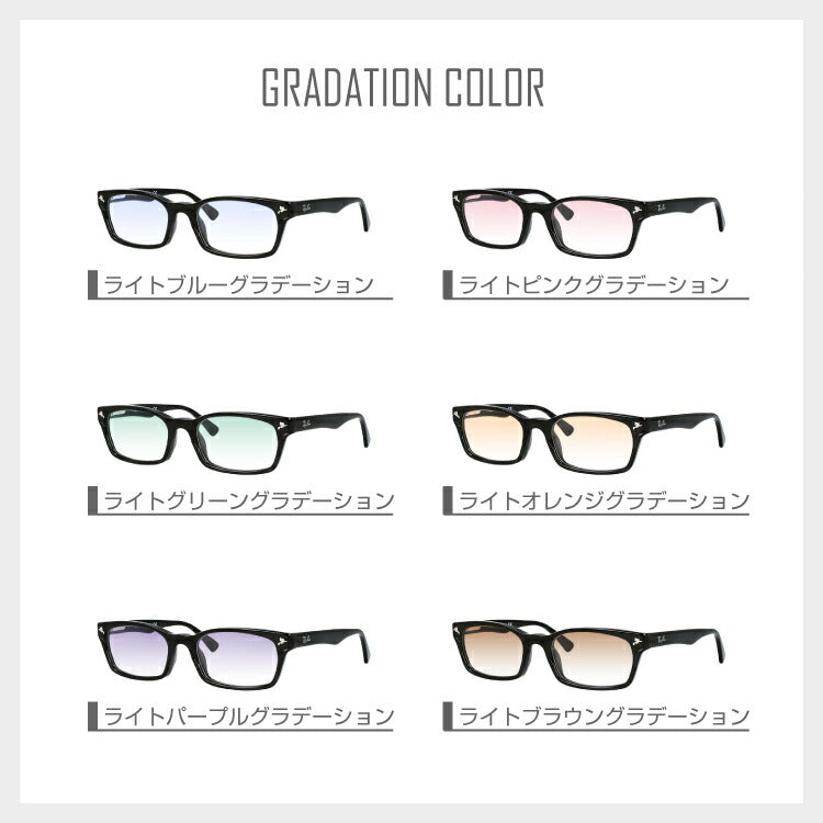 【選べる15色 ライトカラーレンズ】レイバン ライトカラー サングラス Ray-Ban RX5017A 2000 52|RB5017A 2000 52 アジアンフィット スクエア型 メンズ レディース アウトドア 運転 ドライブ レジャー UVカット 伊達 メガネ 眼鏡