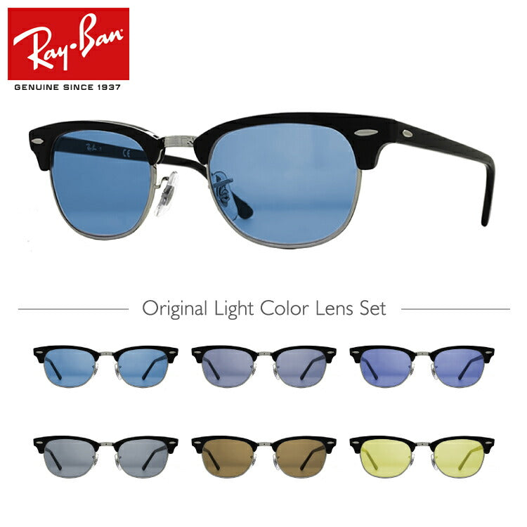 【選べる15色 ライトカラーレンズ】レイバン ライトカラー サングラス Ray-Ban RX5154 2000 49|RB5154 2000 49 CLUBMASTER クラブマスター ブロー型 メンズ レディース アウトドア 運転 ドライブ レジャー UVカット 伊達 メガネ 眼鏡