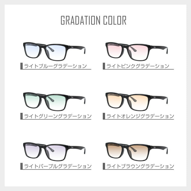 【選べる15色 ライトカラーレンズ】レイバン ライトカラー サングラス Ray-Ban RX5279F 2000 55｜RB5279F 2000 55 アジアンフィット ウェリントン型 メンズ レディース アウトドア 運転 ドライブ レジャー UVカット 伊達 メガネ 眼鏡