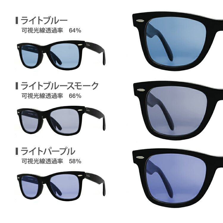 【選べる15色 ライトカラーレンズ】レイバン ライトカラー サングラス Ray-Ban RX5121F 2000 50|RB5121F 2000 50 WAYFARER ウェイファーラー アジアンフィット ウェリントン型 メンズ レディース アウトドア 運転 ドライブ レジャー UVカット メガネ 眼鏡