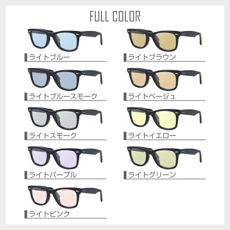 【選べる15色 ライトカラーレンズ】レイバン ライトカラー サングラス Ray-Ban RX5121F 2000 50|RB5121F 2000 50 WAYFARER ウェイファーラー アジアンフィット ウェリントン型 メンズ レディース アウトドア 運転 ドライブ レジャー UVカット メガネ 眼鏡
