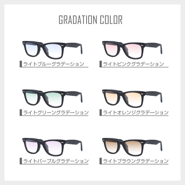 【選べる15色 ライトカラーレンズ】レイバン ライトカラー サングラス Ray-Ban RX5121F 2000 50|RB5121F 2000 50 WAYFARER ウェイファーラー アジアンフィット ウェリントン型 メンズ レディース アウトドア 運転 ドライブ レジャー UVカット メガネ 眼鏡