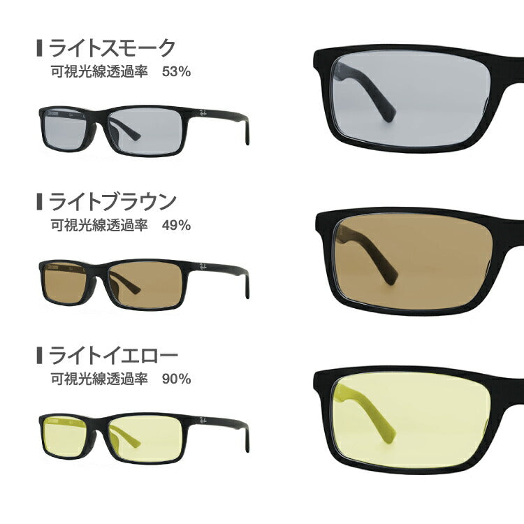 【選べる15色 ライトカラーレンズ】レイバン ライトカラー サングラス Ray-Ban RX5292D 2477 54|RB5292D 2477 54 アジアンフィット スクエア型 メンズ レディース アウトドア 運転 ドライブ レジャー UVカット 伊達 メガネ 眼鏡