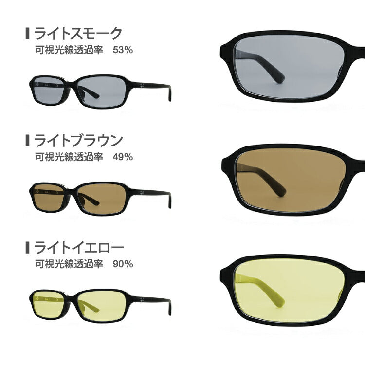 【選べる15色 ライトカラーレンズ】レイバン ライトカラー サングラス Ray-Ban RX5293D 2000 55|RB5293D 2000 55 アジアンフィット スクエア型 メンズ レディース アウトドア 運転 ドライブ レジャー UVカット 伊達 メガネ 眼鏡