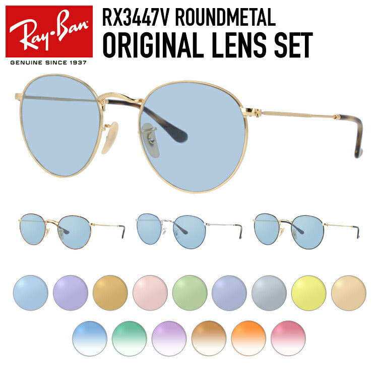 【選べる15色 ライトカラーレンズ】レイバン ライトカラー サングラス Ray-Ban RX3447V（RB3447V） 全4カラー 2 ROUND METAL ラウンドメタル ボストン型 メンズ レディース アウトドア 運転 ドライブ レジャー UVカット 伊達 メガネ 眼鏡