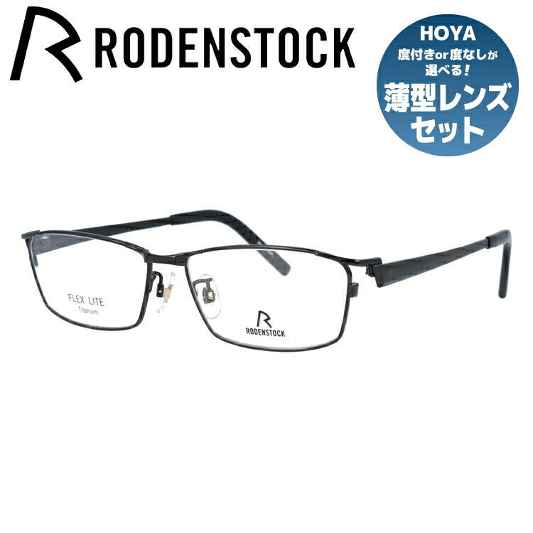 【国内正規品】ローデンストック メガネフレーム フレックスライト 伊達メガネ RODENSTOCK FLEX LITE R2010-D 55サイズ スクエア ユニセックス メンズ レディース 日本製