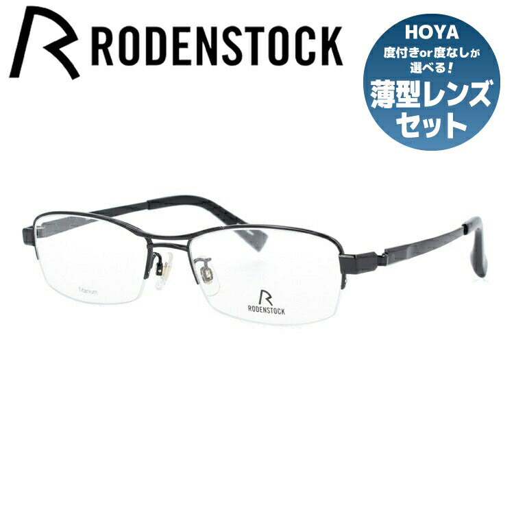 【国内正規品】ローデンストック メガネフレーム RODENSTOCK 度付き 度なし 伊達 だて 眼鏡 メンズ レディース R2033-D 54/56サイズ スクエア(ハーフリム) UVカット 紫外線 ラッピング無料