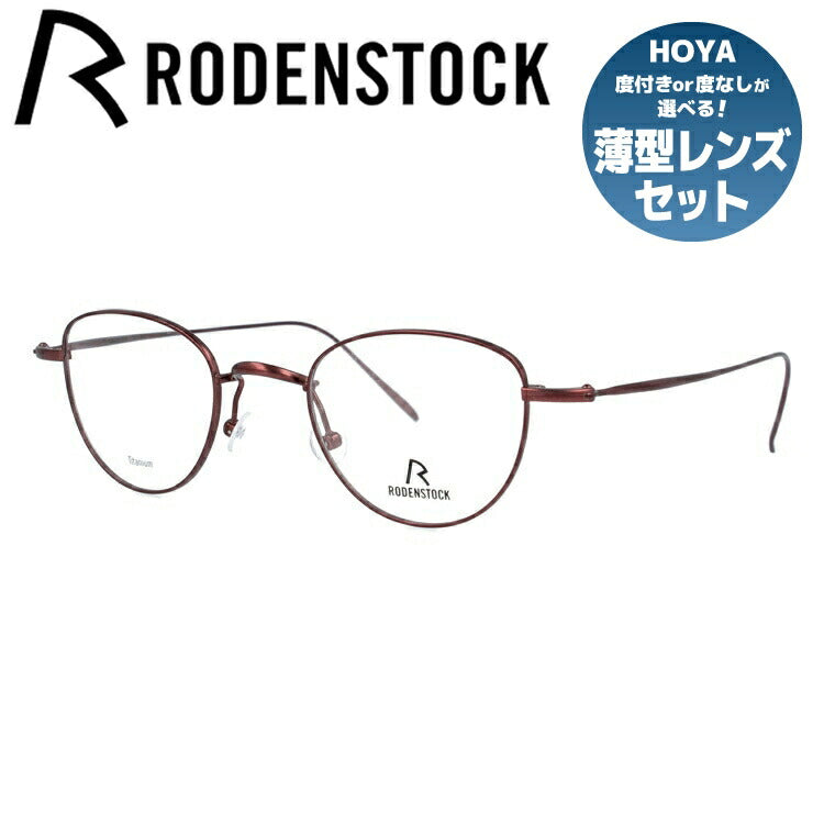 【国内正規品】ローデンストック メガネフレーム RODENSTOCK 度付き 度なし 伊達 だて 眼鏡 メンズ レディース R7094-C 46/48サイズ ボストン型 UVカット 紫外線 ラッピング無料
