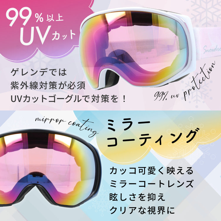 Snowdrop スノードロップ SDG 1222 眼鏡対応 ヘルメット対応 ミラーレンズ スノーゴーグル スキー スノーボード スノボ 球面ダブルレンズ フレームあり レディース ウィンタースポーツ 曇り防止 曇り止め 誕生日 プレゼント 女性