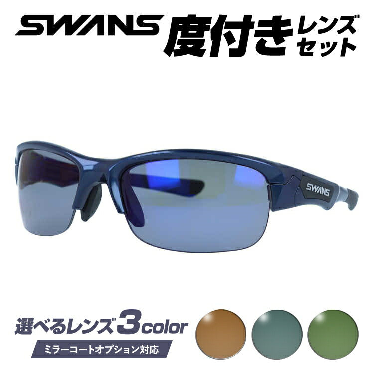 【選べる3色 度付きカラーレンズ】【国内正規品】スワンズ サングラス SWANS SPB-0151 MEBL 60サイズ アジアンフィット 日本製 スポーツ ゴルフ 釣り ランニング トレーニング 野球 ドライブ スポーツメガネ グレー/ブラウン/グリーン ミラーレンズ対応可