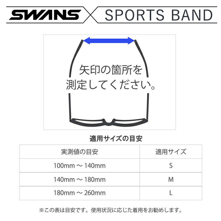 SWANS スワンズ メガネ サングラス スポーツ バンド 落下 ズレ防止 長さ調整 ワイヤー 軽量 A-64 Mサイズ Lサイズ スポーツ アウトドア 釣り プレゼント ギフト