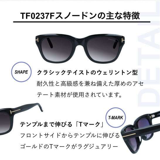 トムフォード サングラス TOM FORD SNOWDON FT0237F 01B 51 (TF0237F 01B 51) アジアンフィット ウェリントン型 メンズ レディース UVカット 紫外線 TOMFORD ラッピング無料