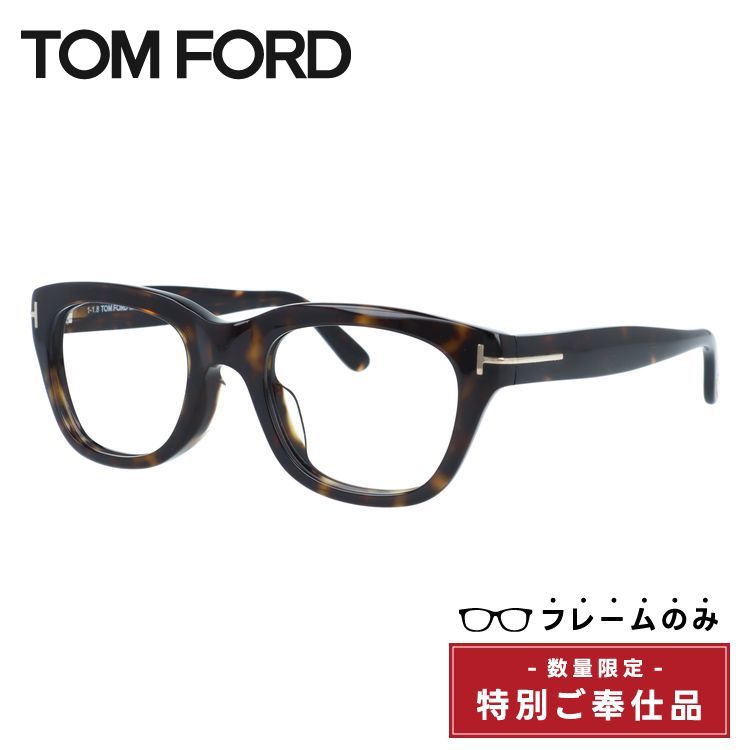 【訳あり・フレームのみ】トムフォード フレームのみ スノードン アジアンフィット TOM FORD FT0237F 52N 51サイズ(TF237-F 52N 51) ウェリントン型 アウトレット品 ユニセックス メンズ レディース