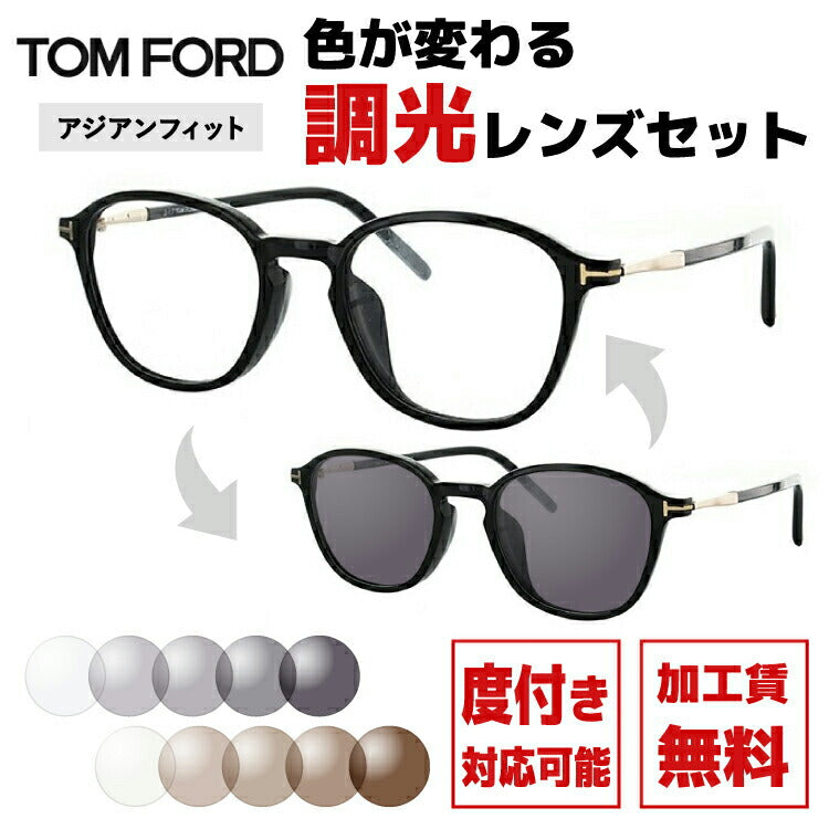 【選べる2色 調光レンズ】トムフォード サングラス FT5397F 001 50 (TF5397F 001 50) メンズ レディース ユニセックス アジアンフィット ウェリントン 伊達メガネ カラーレンズ UVカット 【TOM FORD】 ラッピング無料