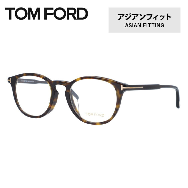 トムフォード メガネ TOM FORD メガネフレーム 眼鏡 FT5401F 052 50 (TF5401F 052 50) アジアンフィット ボストン型 度付き 度なし 伊達 メンズ レディース UVカット 紫外線 TOMFORD ラッピング無料