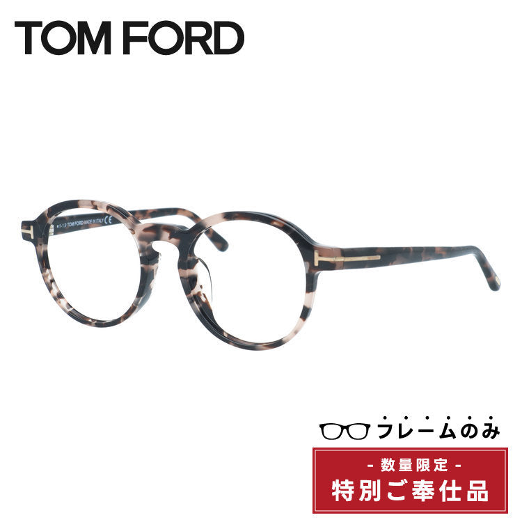 【訳あり・フレームのみ】トムフォード メガネフレーム アジアンフィット TOM FORD FT5606-F-B 055 49サイズ ボストン型 ユニセックス メンズ レディース