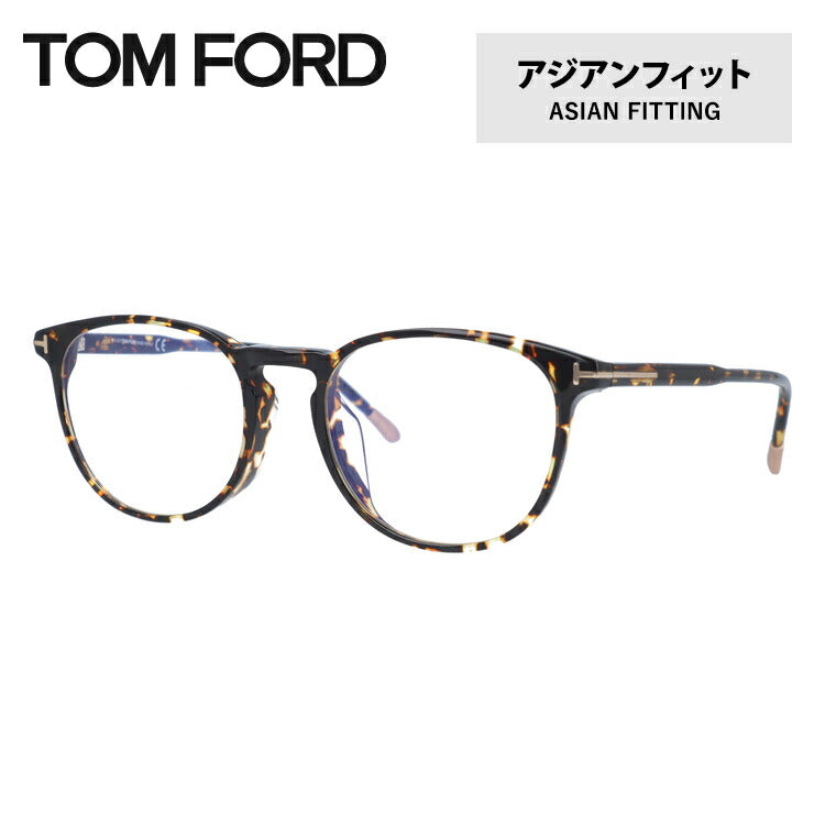 【伊達ブルーライトカットレンズ付】トムフォード メガネ TOM FORD メガネフレーム 眼鏡 FT5608FB 056 52 (TF5608FB 056 52) アジアンフィット ウェリントン型 PC スマホ スマートフォン 度付き 度なし 伊達 メンズ レディース UVカット 紫外線 TOMFORD