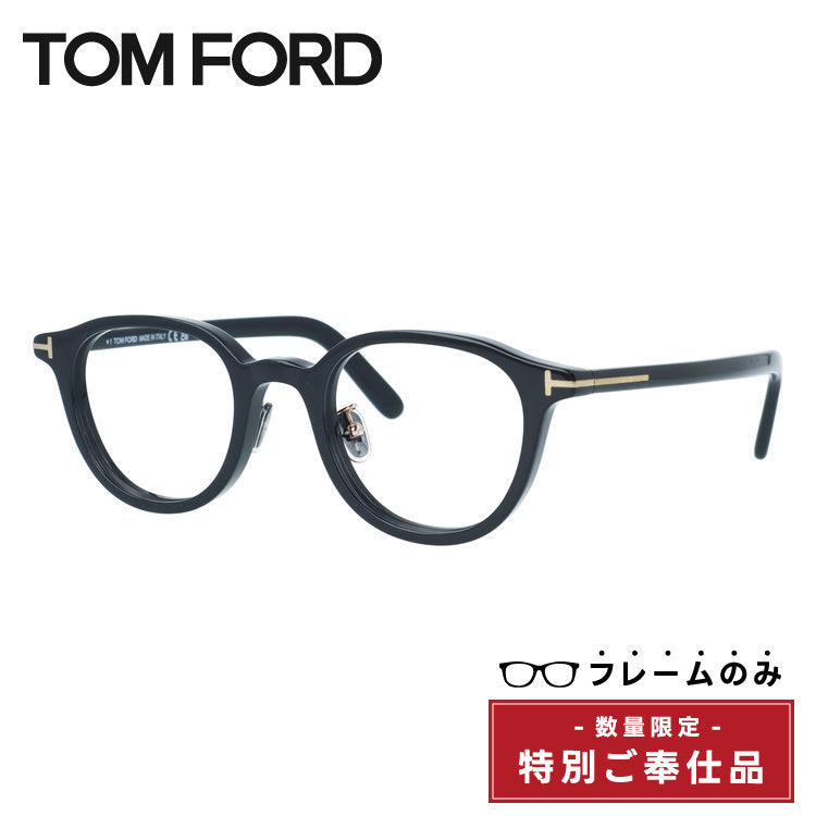 【訳あり・フレームのみ】トムフォード メガネフレーム TOM FORD FT5857-D-B 001 48サイズ ウェリントン型 ユニセックス メンズ レディース