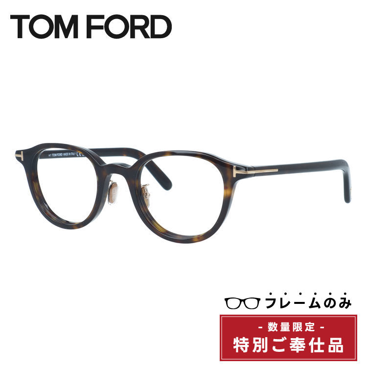 【訳あり・フレームのみ】トムフォード メガネフレーム TOM FORD FT5857-D-B 052 48サイズ ウェリントン型 ユニセックス メンズ レディース