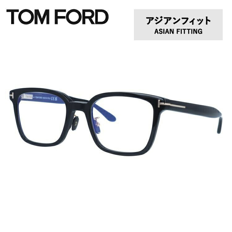トムフォード メガネフレーム 伊達メガネ アジアンフィット TOM FORD FT5859DB 001 53サイズ スクエア型 TF5859DB / FT5859-D-B 度なしブルーライトカットレンズ付 PC スマートフォン メンズ レディース トム・フォード