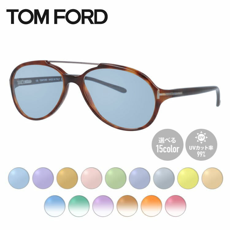 【選べる15色 ライトカラーレンズ】トムフォード ライトカラー サングラス TOM FORD FT5017 820 54 (TF5017 820 54) レギュラーフィット ティアドロップ型 メンズ レディース アウトドア 運転 ドライブ レジャー UVカット 伊達 メガネ 眼鏡