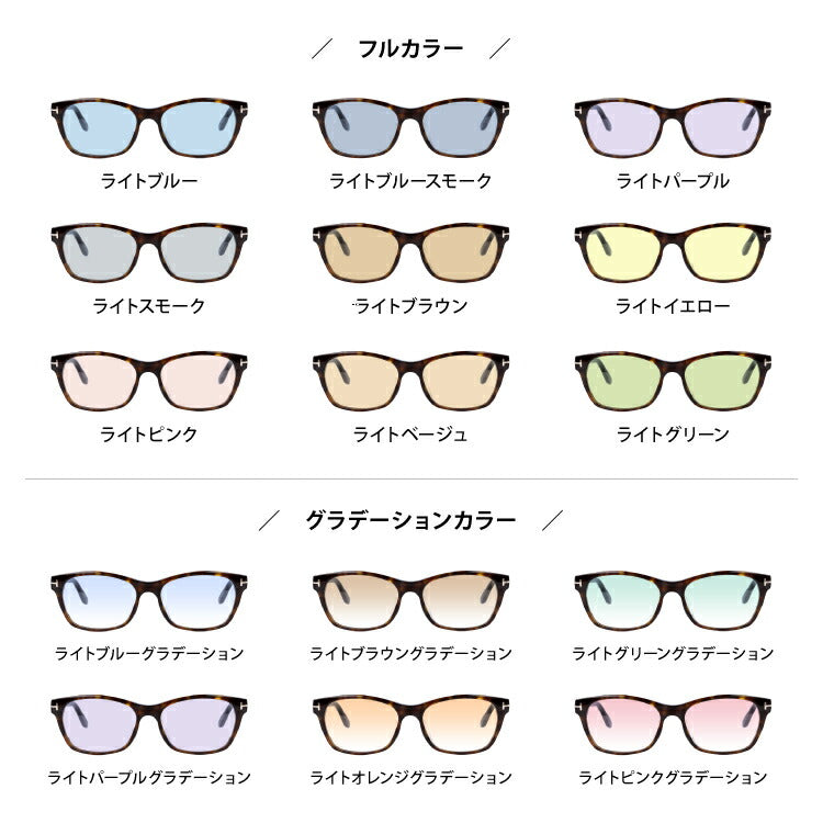 【選べる15色 ライトカラーレンズ】トムフォード ライトカラー サングラス TOM FORD FT5405F 052 54 (TF5405F 052 54) アジアンフィット スクエア型 メンズ レディース アウトドア 運転 ドライブ レジャー UVカット 伊達 メガネ 眼鏡
