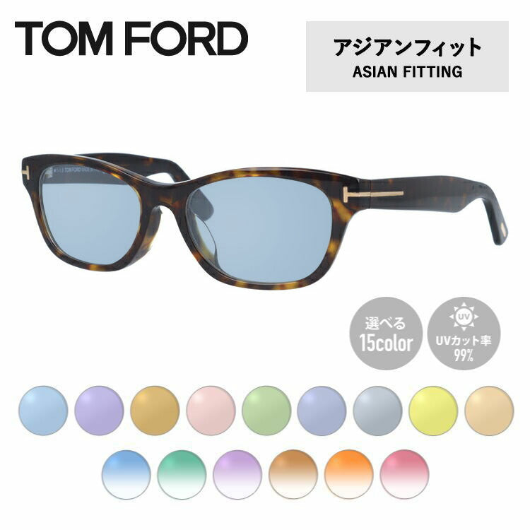 【選べる15色 ライトカラーレンズ】トムフォード ライトカラー サングラス TOM FORD FT5425F 052 53 (TF5425F 052 53) アジアンフィット スクエア型 メンズ レディース アウトドア 運転 ドライブ レジャー UVカット 伊達 メガネ 眼鏡