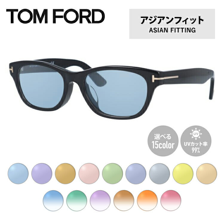 【選べる15色 ライトカラーレンズ】トムフォード ライトカラー サングラス TOM FORD FT5425F 001 53|TF5425F 001 53 アジアンフィット スクエア型 メンズ レディース アウトドア 運転 ドライブ レジャー UVカット 伊達 メガネ 眼鏡