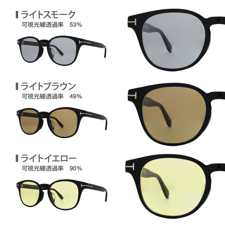【選べる15色 ライトカラーレンズ】トムフォード ライトカラー サングラス TOM FORD FT5400F 001 49|TF5400F 001 49 アジアンフィット ボストン型 メンズ レディース アウトドア 運転 ドライブ レジャー UVカット 伊達 メガネ 眼鏡