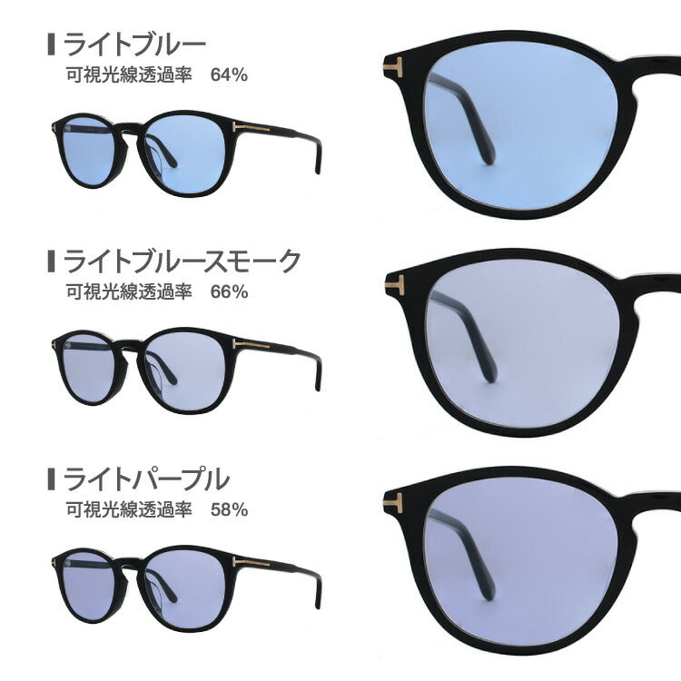 【選べる15色 ライトカラーレンズ】トムフォード ライトカラー サングラス TOM FORD FT5401F 001 50|TF5401F 001 50 アジアンフィット ボストン型 メンズ レディース アウトドア 運転 ドライブ レジャー UVカット 伊達 メガネ 眼鏡