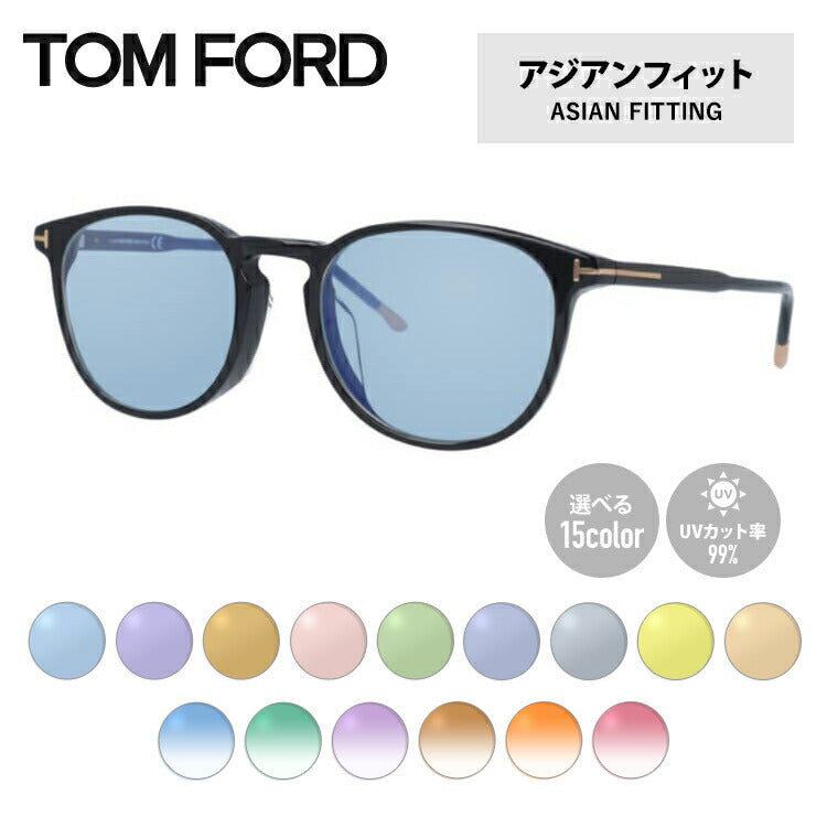 【選べる15色 ライトカラーレンズ】トムフォード ライトカラー サングラス TOM FORD FT5608FB 001 52|TF5608FB 001 52 アジアンフィット ウェリントン型 メンズ レディース アウトドア 運転 ドライブ レジャー UVカット 伊達 メガネ 眼鏡
