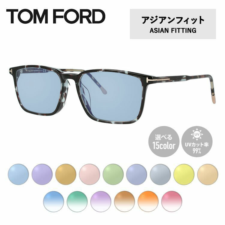 【選べる15色 ライトカラーレンズ】トムフォード ライトカラー サングラス TOM FORD FT5607FB 055 55 (TF5607FB 055 55) アジアンフィット スクエア型 メンズ レディース アウトドア 運転 ドライブ レジャー UVカット 伊達 メガネ 眼鏡