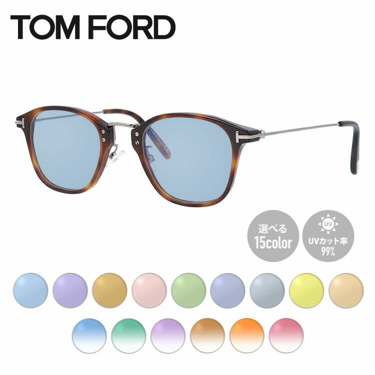 【選べる15色 ライトカラーレンズ】トムフォード ライトカラー サングラス TOM FORD FT5649DB 056 47 (TF5649DB 056 47) 調整可能ノーズパッド ウェリントン型 メンズ レディース アウトドア 運転 ドライブ レジャー UVカット 伊達 メガネ 眼鏡