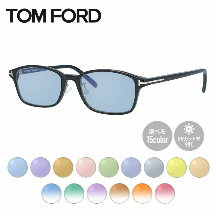 【選べる15色 ライトカラーレンズ】トムフォード ライトカラー サングラス TOM FORD FT5647DB 001 53 (TF5647DB 001 53) 調整可能ノーズパッド スクエア型 メンズ レディース アウトドア 運転 ドライブ レジャー UVカット 伊達 メガネ 眼鏡
