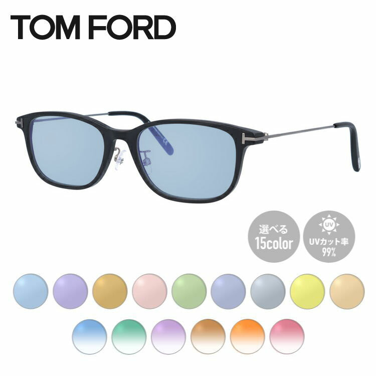 【選べる15色 ライトカラーレンズ】トムフォード ライトカラー サングラス TOM FORD FT5650DB 002 54 (TF5650DB 002 54) 調整可能ノーズパッド スクエア型 メンズ レディース アウトドア 運転 ドライブ レジャー UVカット 伊達 メガネ 眼鏡
