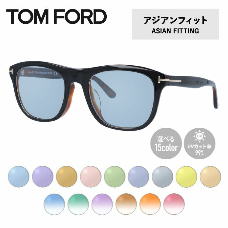 【選べる15色 ライトカラーレンズ】トムフォード ライトカラー サングラス TOM FORD アジアンフィット FT5480-F (TF5480-F) 001 54サイズ ウェリントン メンズ レディース アウトドア 運転 ドライブ レジャー UVカット 伊達 メガネ 眼鏡
