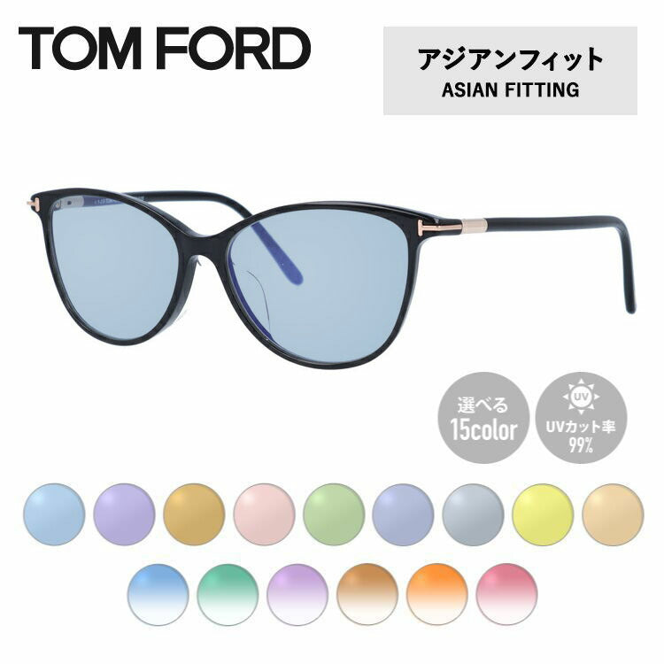 【選べる15色 ライトカラーレンズ】トムフォード ライトカラー サングラス TOM FORD アジアンフィット FT5616-F-B (TF5616-F-B) 001 54サイズ フォックス メンズ レディース アウトドア 運転 ドライブ レジャー UVカット 伊達 メガネ 眼鏡