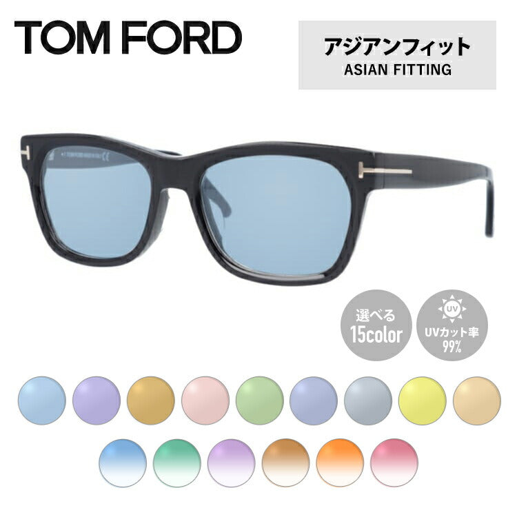【選べる15色 ライトカラーレンズ】トムフォード ライトカラー サングラス TOM FORD FT5468F 002 55|TF5468F 002 55 アジアンフィット ウェリントン型 メンズ レディース アウトドア 運転 ドライブ レジャー UVカット 伊達 メガネ 眼鏡