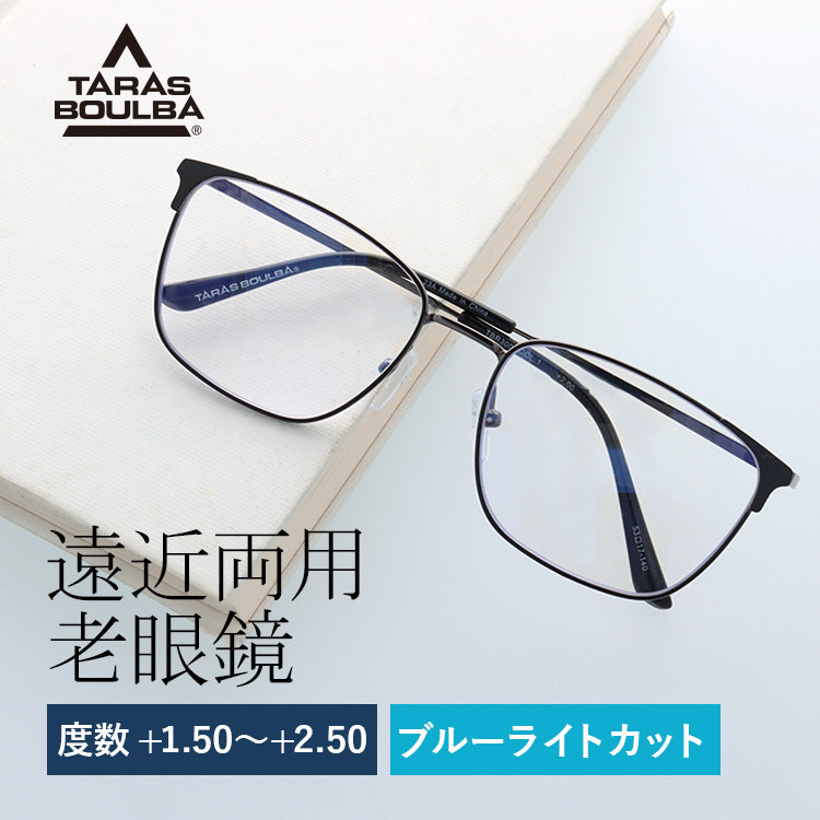 タラスブルバ 遠近両用メガネ 老眼鏡 TARAS BOULBA TBR 3002-1 53サイズ 度数:+1.50~+2.50 ウェリントン 遠近両用リーディンググラス ユニセックス メンズ レディース ラッピング無料