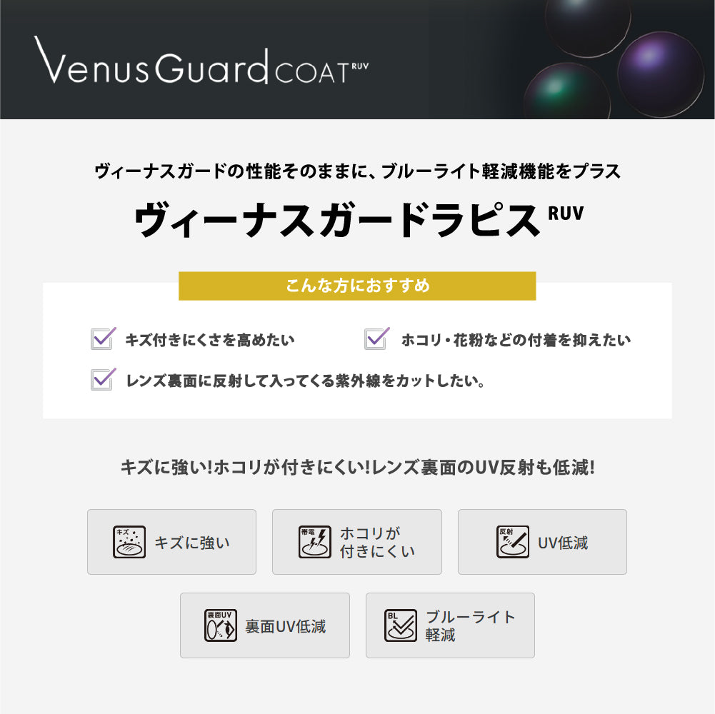 【度付き / 透明レンズ(ヴィーナスガードコートラピスRUV付)】HOYA 両面非球面 1.74 NE174BU-H 超薄型レンズ 度あり UVカット サングラス 眼鏡 メガネ レンズ交換費無料 他店フレーム交換対応 カラーレンズ対応|左右 2枚1組 【透明NLレンズ】