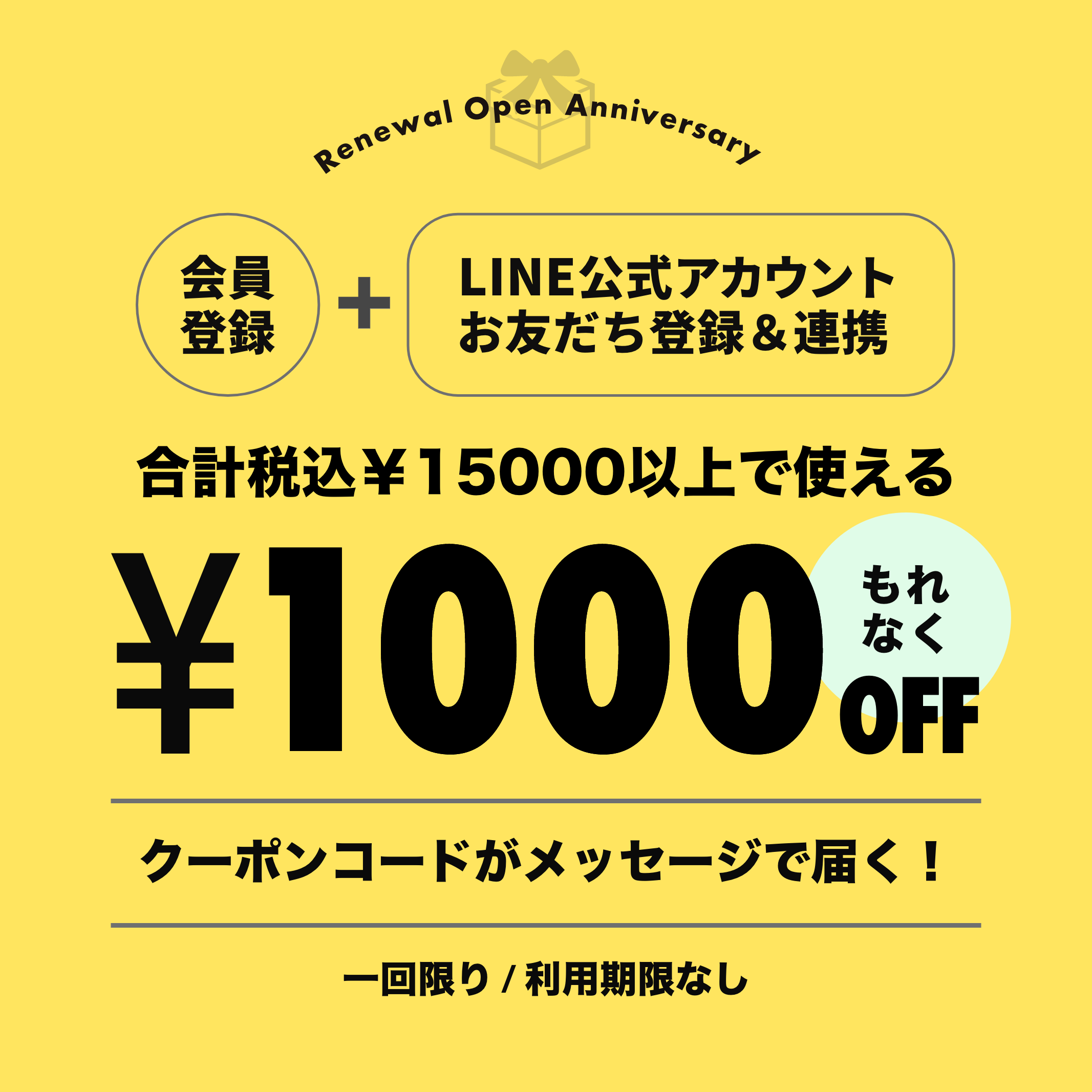 リニューアル記念！利用期限なし1,000円OFFクーポンコードプレゼントを開始！