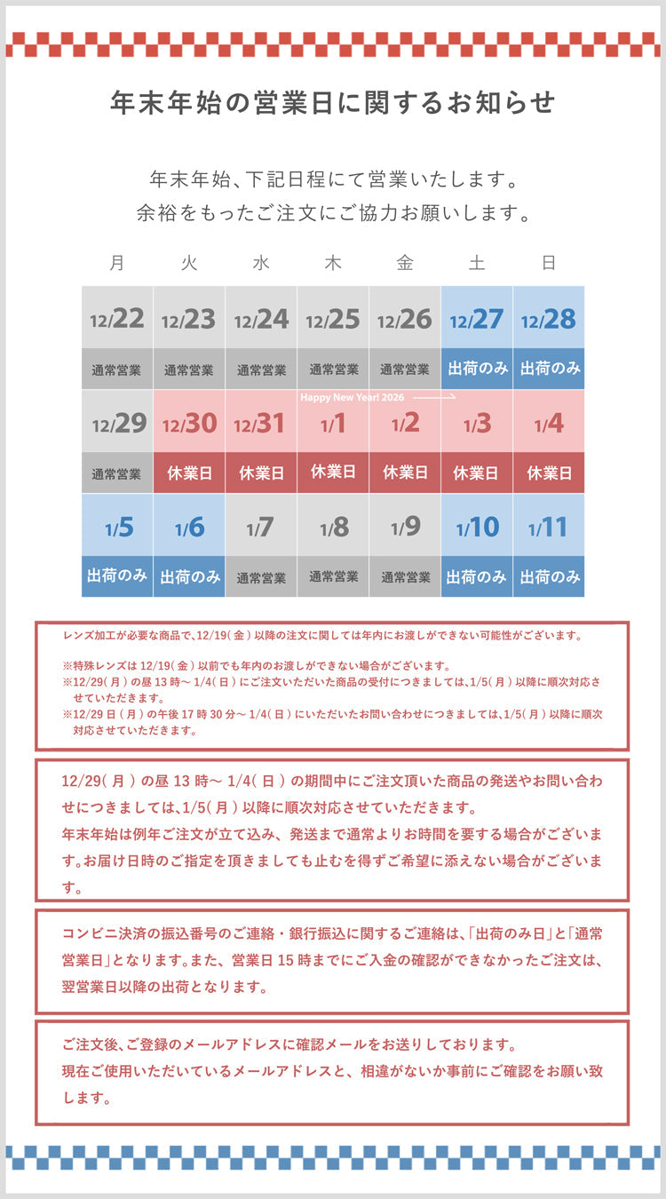年末年始の営業日に関するお知らせ