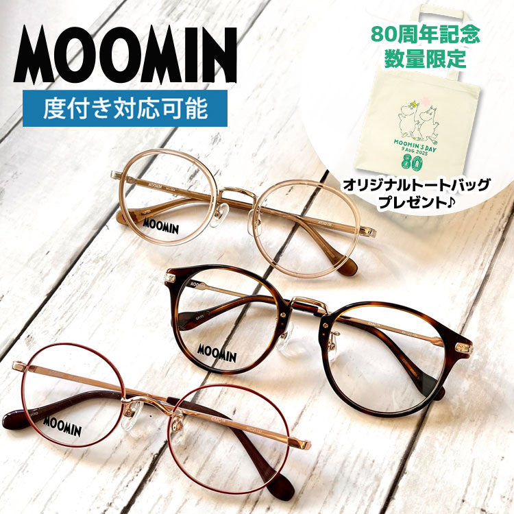 ムーミン メガネフレーム MOOMIN 度付き 度なし 伊達メガネ ムーミン スナフキン リトルミイ ニョロニョロ フローレン スノークのおじょうさん スティンキー ミムラねえさん スニフ MU-003 49 / MU-004 47 / MU-005 49 ボストン ウェリントン メタルフレーム レディース