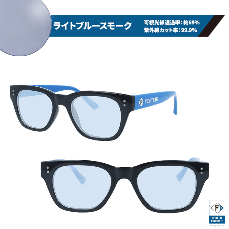 ファイターズ ライトカラー サングラス ファイターズオフィシャルプロダクツ 日本ハム 日ハム 紫外線対策 観戦 サングラス アジアンフィット FIGHTERS FT252-1 52サイズ ウェリントン型 度付きレンズ交換可能 ユニセックス メンズ レディース 国内正規品