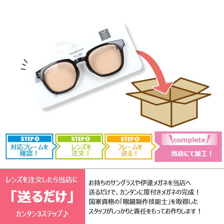 透明レンズ交換 ユニクロ GU 3COINS 無印良品 他ファッション
